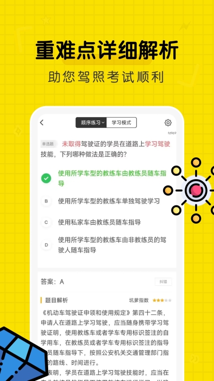 驾考部落-考驾照理论题库图4