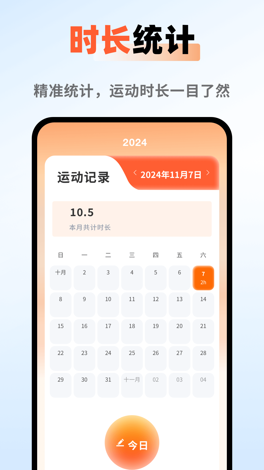 天天运动图3