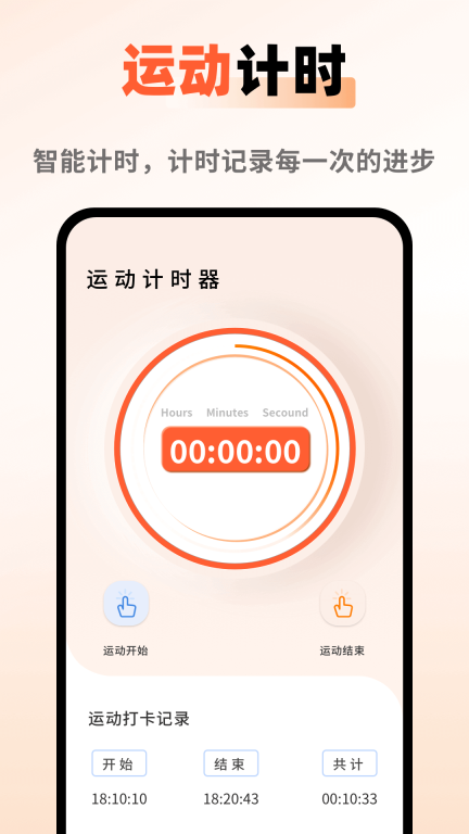 天天运动图2