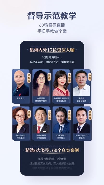 咨询师之家-咨询师学习与督导平台图5