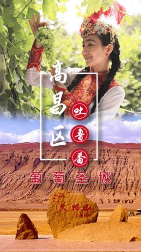高昌好地方图1