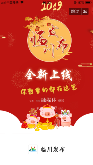 临川发布图1