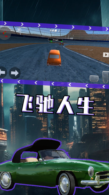 赛车竞速冒险-老司机开车模拟器图3