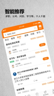 今日招聘图4