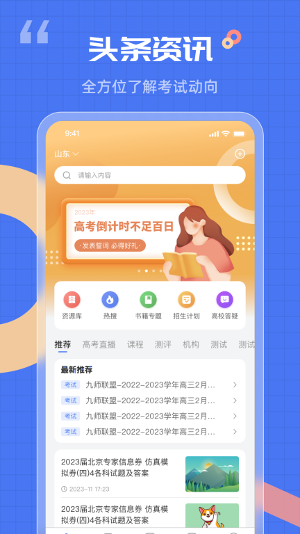 答案解析网图1