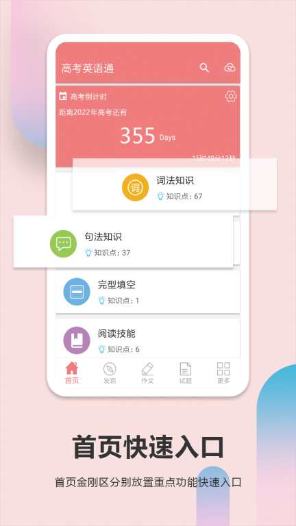 高考英语通图1