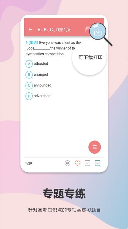 高考英语通图3