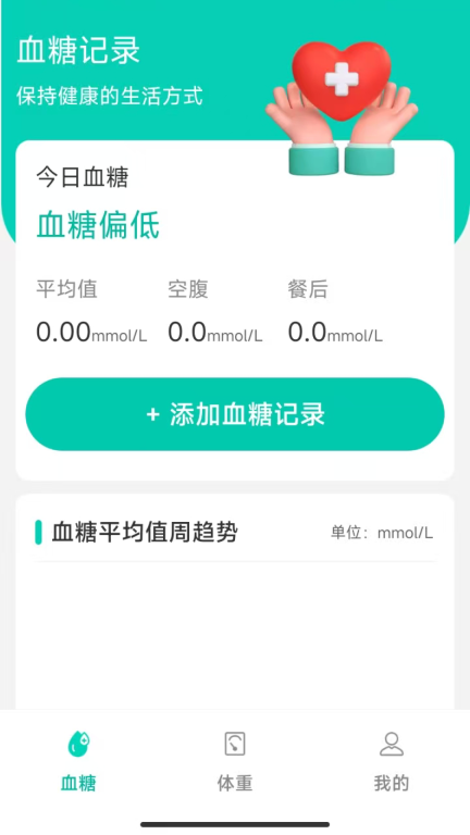血糖管家-呵护您的血糖健康图1