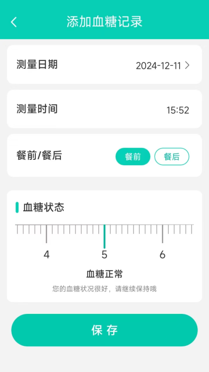 血糖管家-呵护您的血糖健康图4