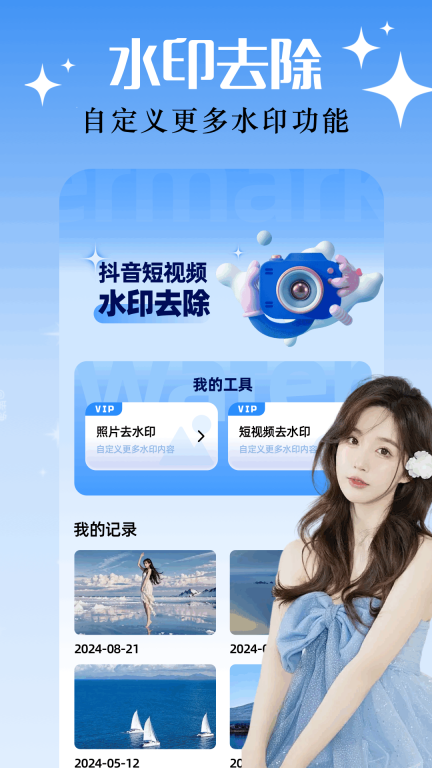 地点水印相机图1
