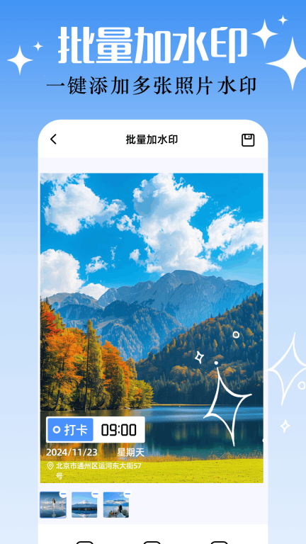 地点水印相机图2
