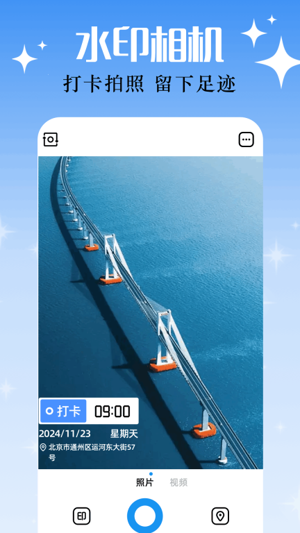 地点水印相机图4