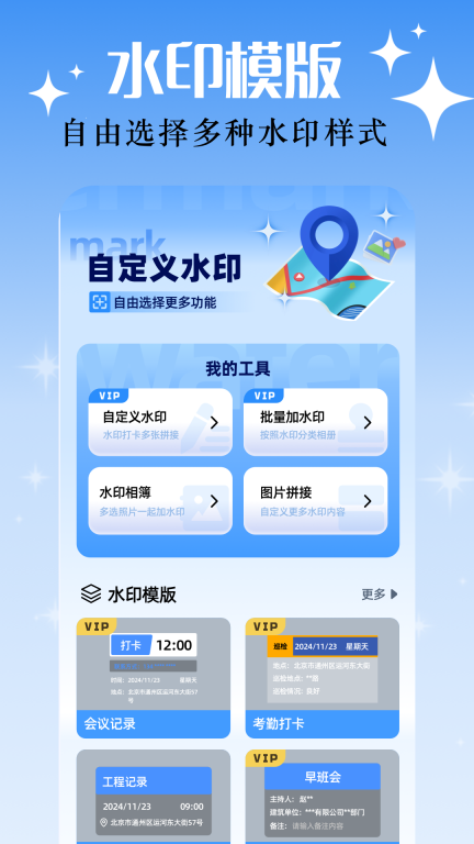 地点水印相机图3