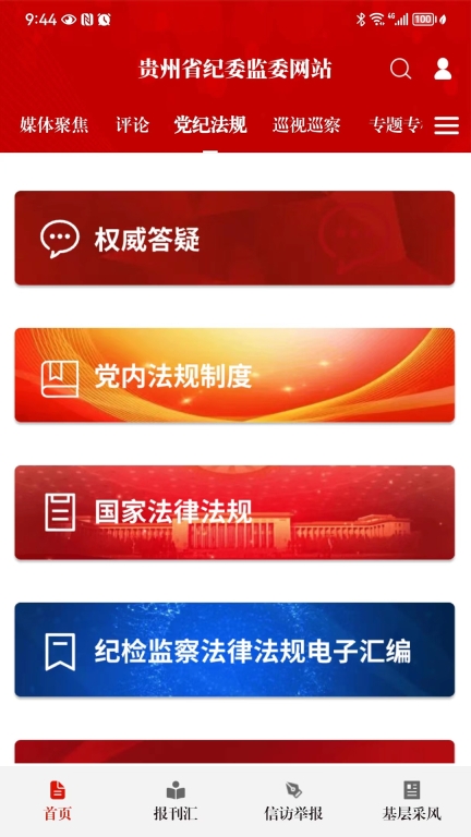 贵州纪检监察图1