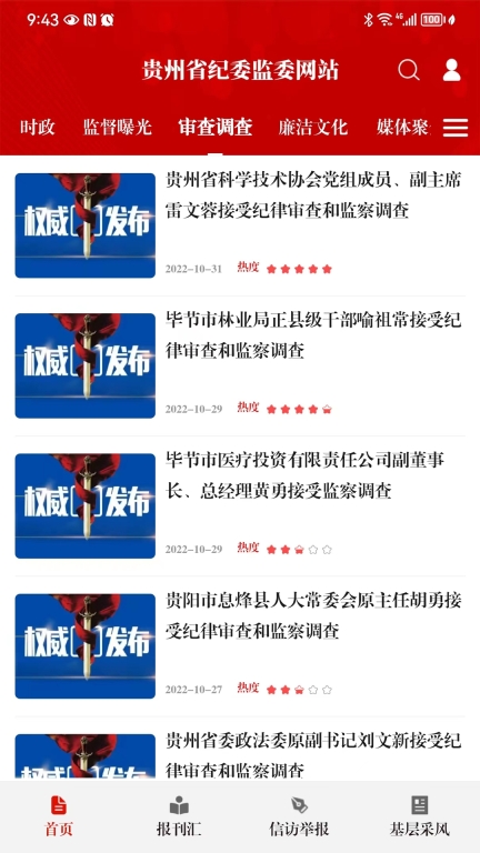 贵州纪检监察图2