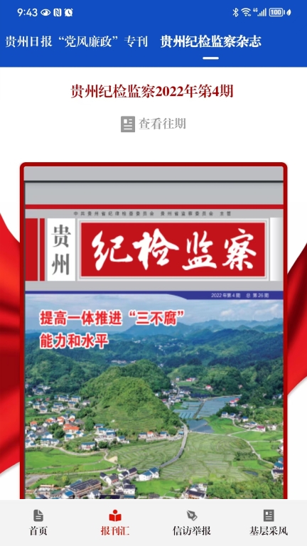 贵州纪检监察图3