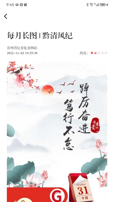 贵州纪检监察图4