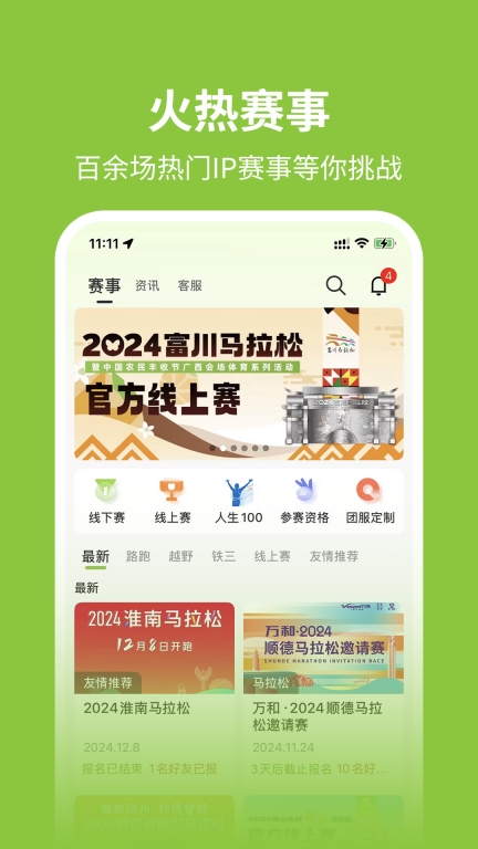 第一赛道-马拉松图1