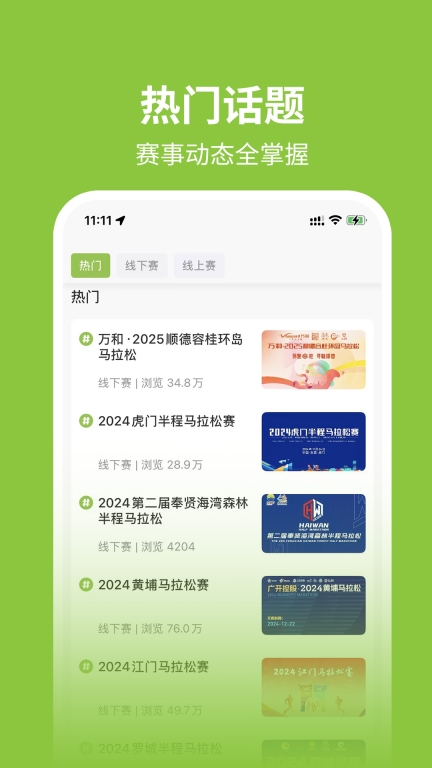 第一赛道-马拉松图4