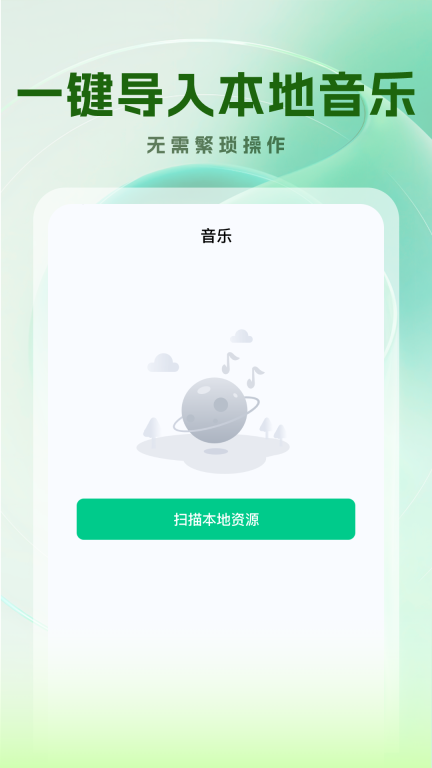 免费音乐大全-免费听音乐图1