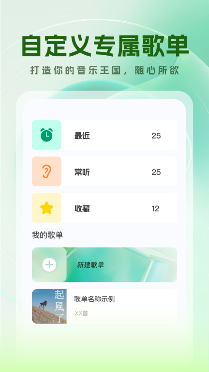 免费音乐大全-免费听音乐图2