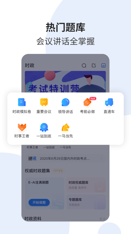 时事一点通-政治理论时政备考神器图1