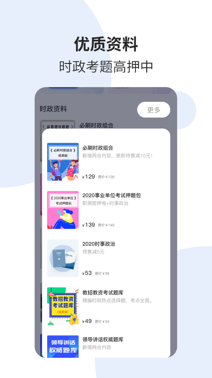 时事一点通-政治理论时政备考神器图2