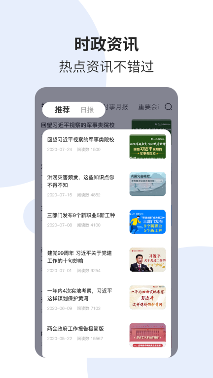 时事一点通-政治理论时政备考神器图3
