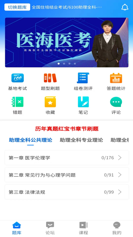 医海医考图1