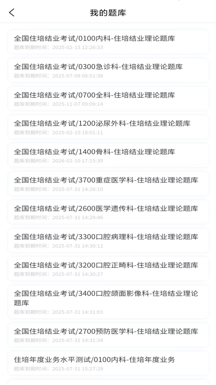 医海医考图2