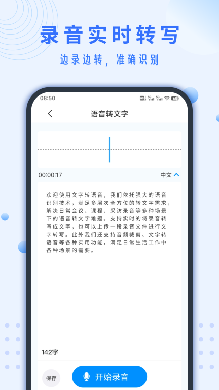 录音转文字助手免费图2