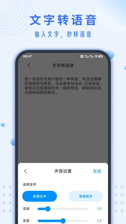 录音转文字助手免费图3