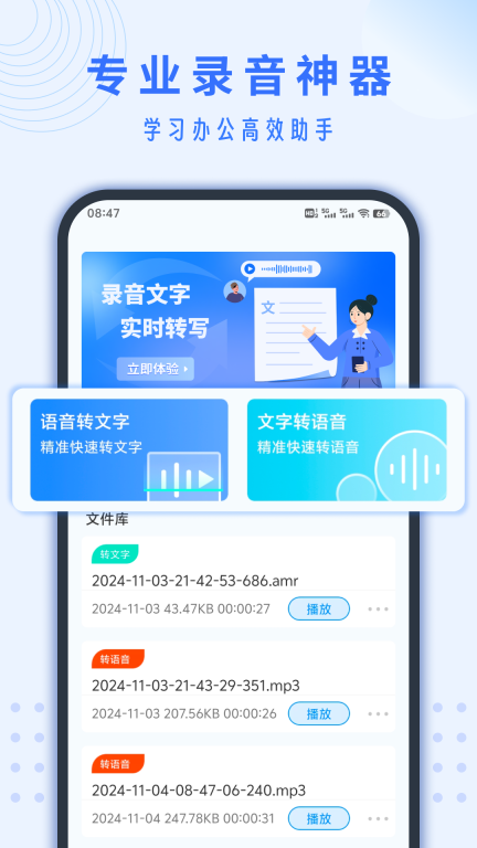 录音转文字助手免费图1
