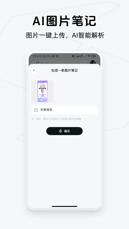 Get笔记-你只管说，AI帮你记下来图4