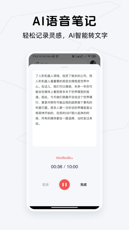 Get笔记-你只管说，AI帮你记下来图3