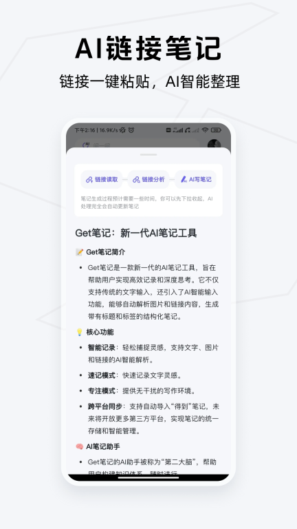Get笔记-你只管说，AI帮你记下来图5