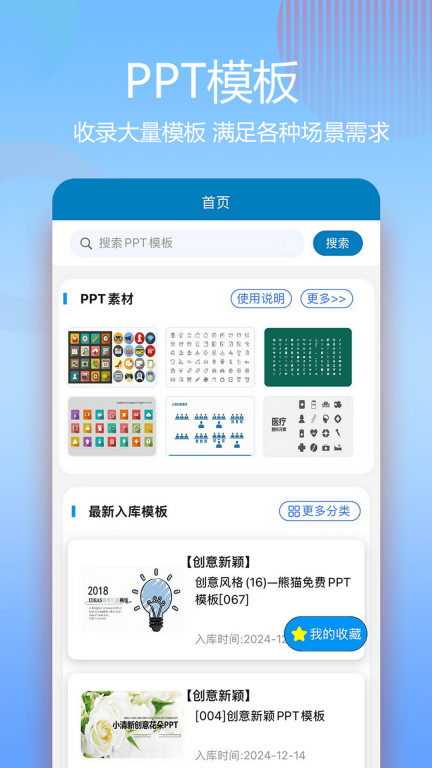 免费PPT模板-PPT幻灯片模板图1