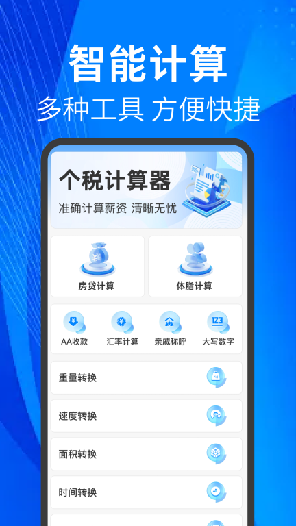 多功能计算器图1