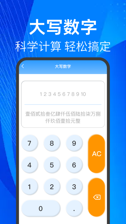 多功能计算器图2