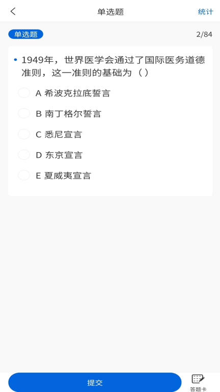 医海医考图4