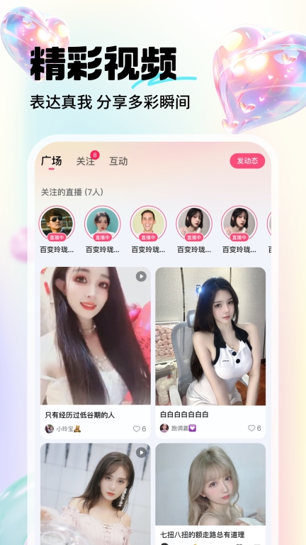 六间房直播-约会美女聊天交友图1