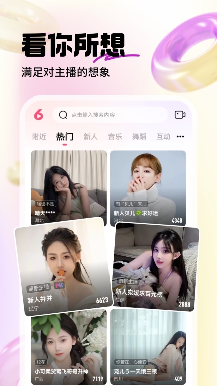 六间房直播-约会美女聊天交友图5