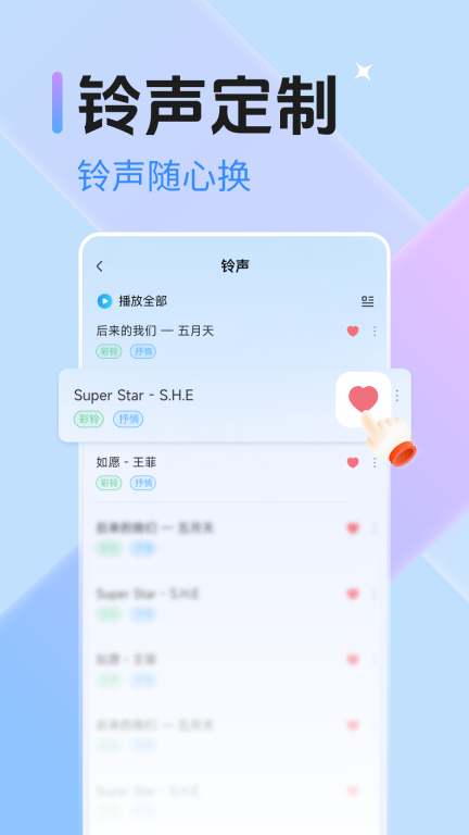手机来电铃声-免费视频铃声图4