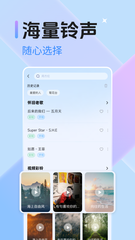 手机来电铃声-免费视频铃声图2