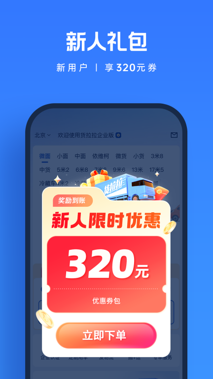 货拉拉企业版图1