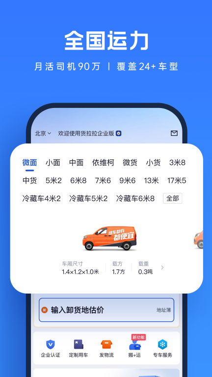 货拉拉企业版图2