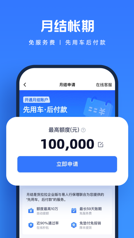 货拉拉企业版图3