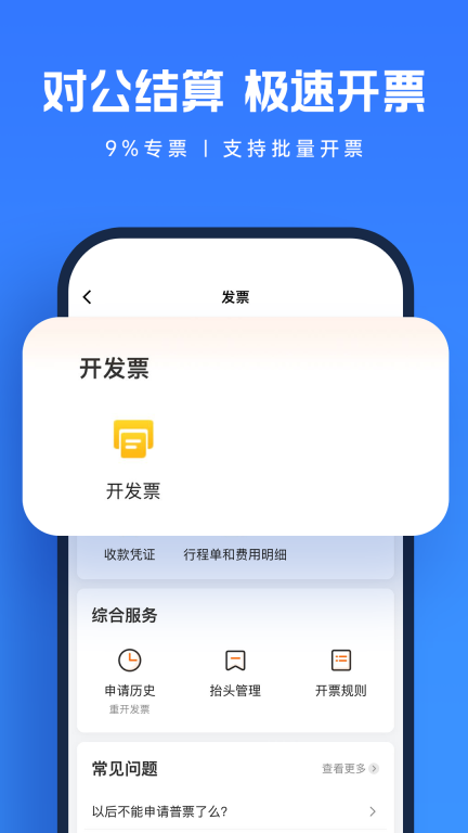 货拉拉企业版图4