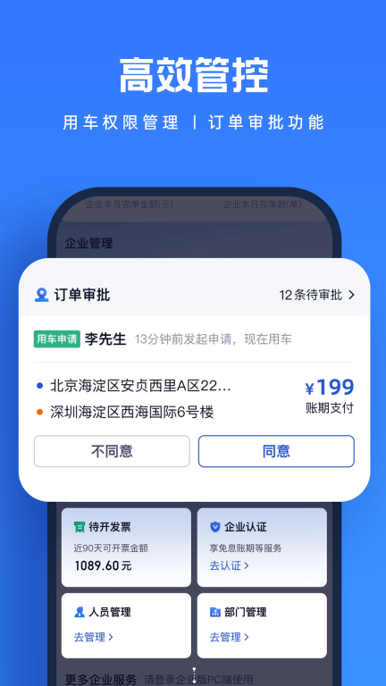 货拉拉企业版图5