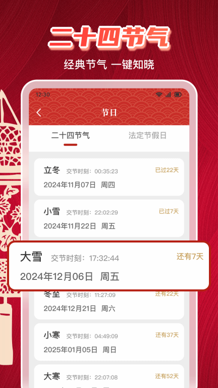 万年历日历黄历-免费中华万年历图2
